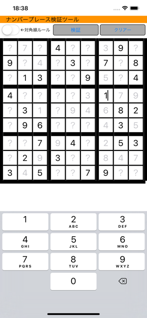 R2o式 数独チェッカー(圖2)-速報App