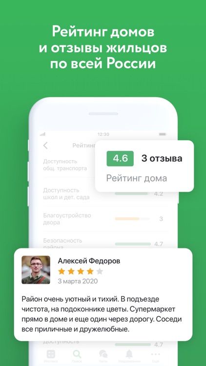 ДомКлик screenshot-6