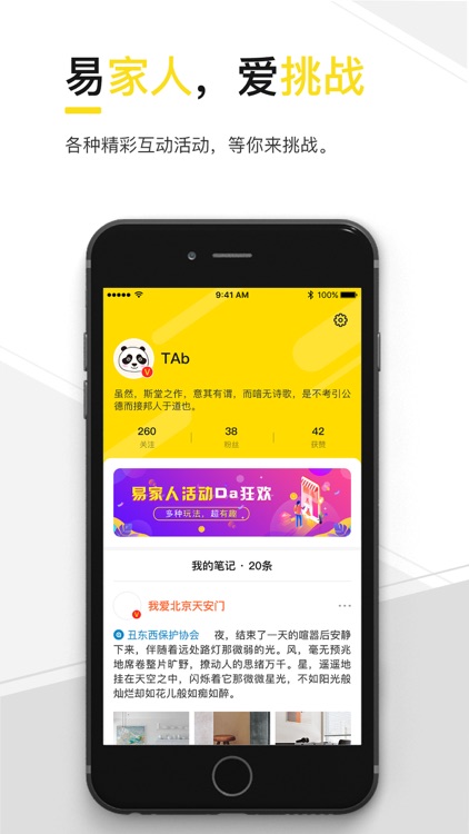 我易家-悦享品质生活 screenshot-3