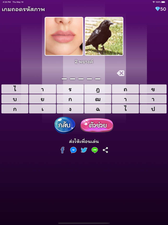 เกมถอดรหัสภาพ