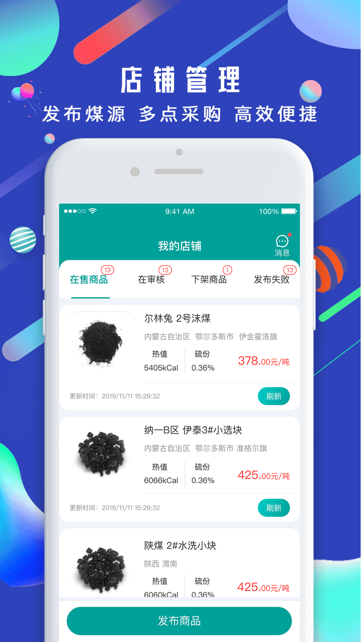 煤链社经纪人 screenshot 2