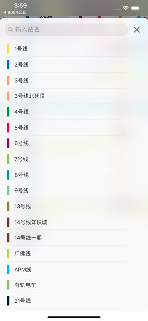 8684地铁 - 全国地铁轻轨查询(圖4)-速報App
