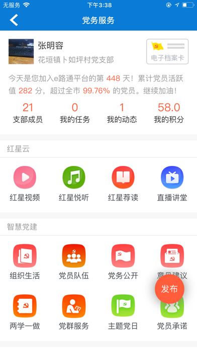 e-路通 screenshot 2