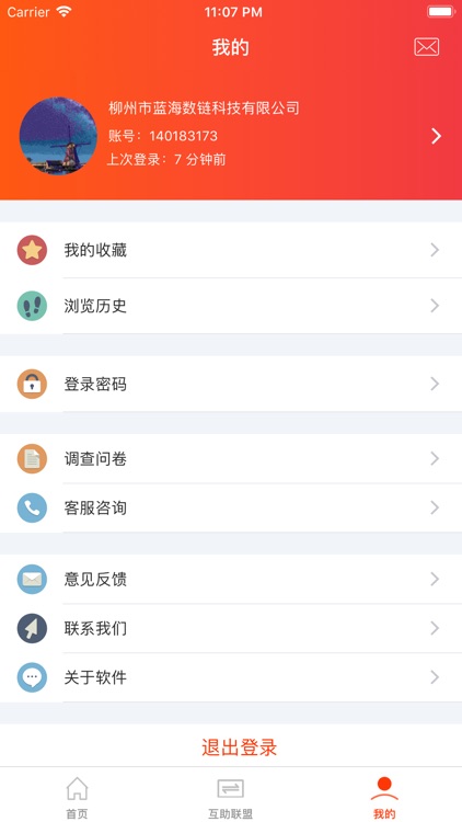 企业联盟 screenshot-3