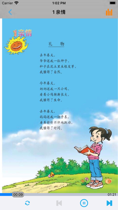 小学语文三年级下册北师大版 screenshot1