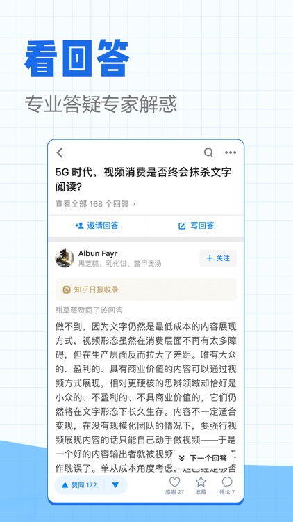 知乎 - 看职业故事,看见真实人生