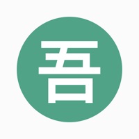 吾日三省 pour PC