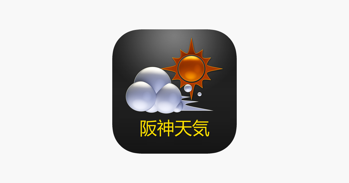 阪神天気 On The App Store