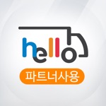 CJ 대한통운 화물정보망 Hello 파트너