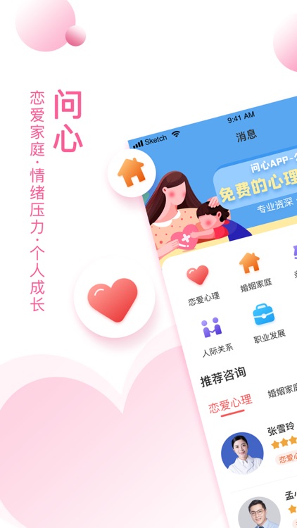 问心-倾听你的故事