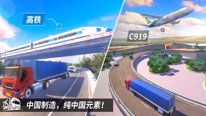 卡车之星-中国遨游卡车模拟器 screenshot 4
