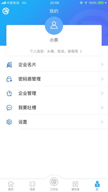 北京银行京管+ screenshot-5