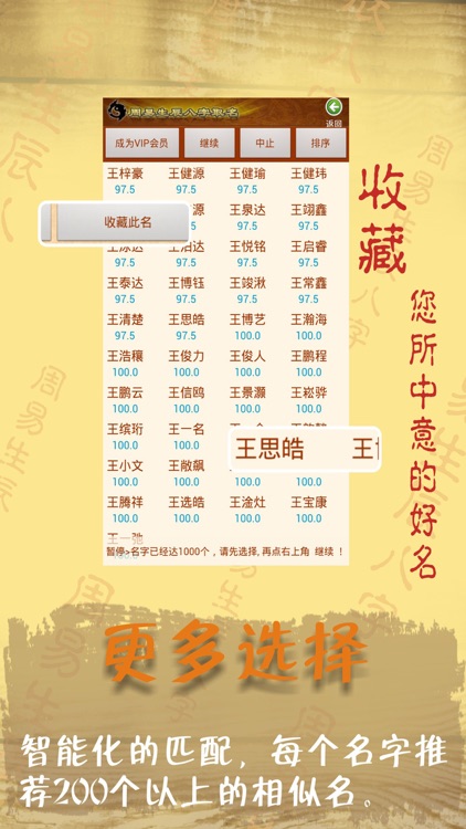 周易生辰八字取名起名-宝宝取名必用起名软件