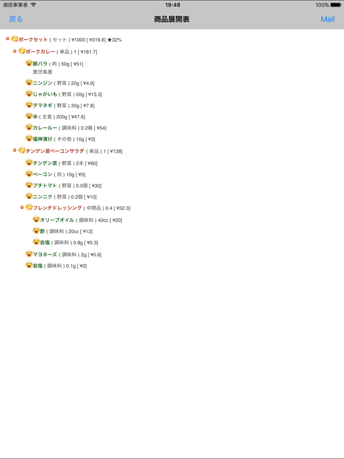 レシピ原価計算