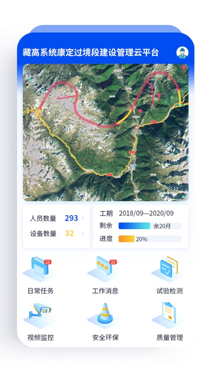 藏高系统康定过境段建设管理平台