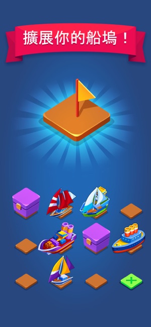 Merge Ships: Idle Tycoon(圖3)-速報App