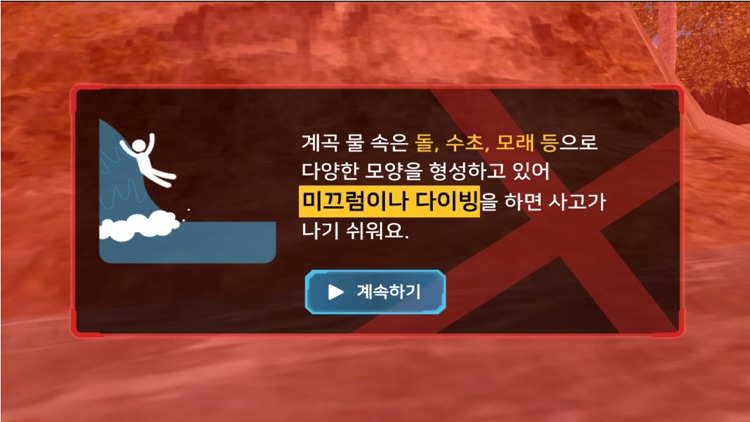 물놀이 안전 screenshot-4