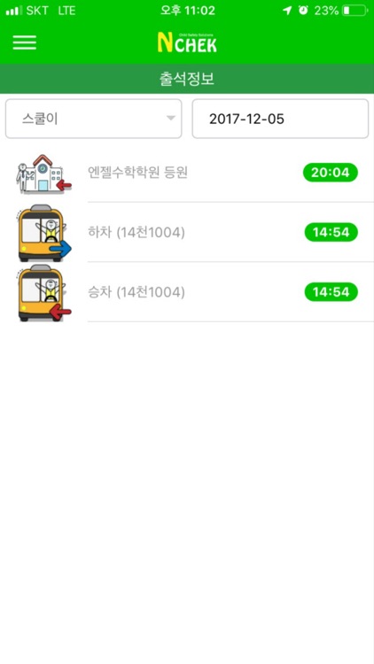 엔첵 screenshot-3