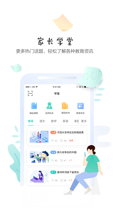 生学堂家长端 screenshot 3