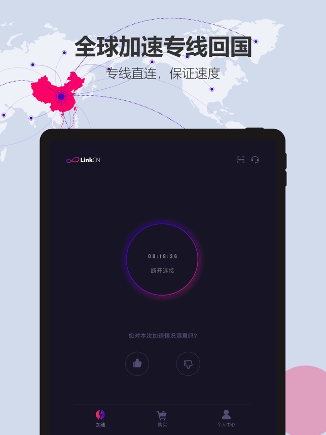 Linkcn 海外华人稳定加速器on The App Store