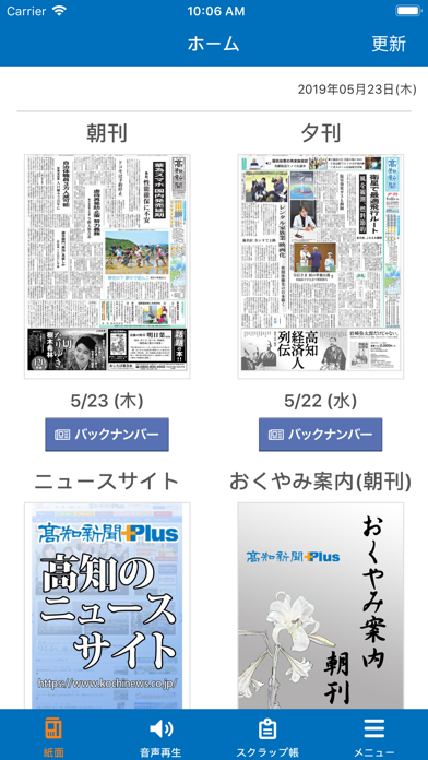 高知新聞電子版 Iphoneアプリ Applion