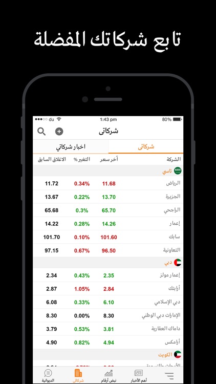 Argaam - أرقام screenshot-5