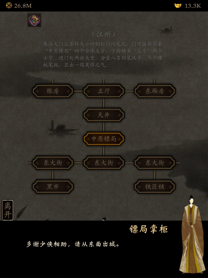 凌烟诀之江湖侠客行