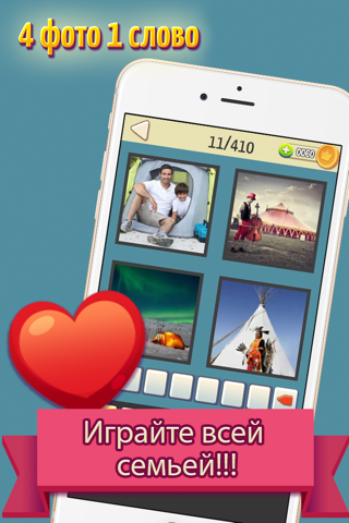 Включи логику - 4 фото 1 слово - náhled