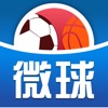 微球-足球篮球分析推荐平台