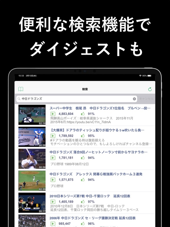 野球動画 BaseballTube プロ野球動画アプリのおすすめ画像3