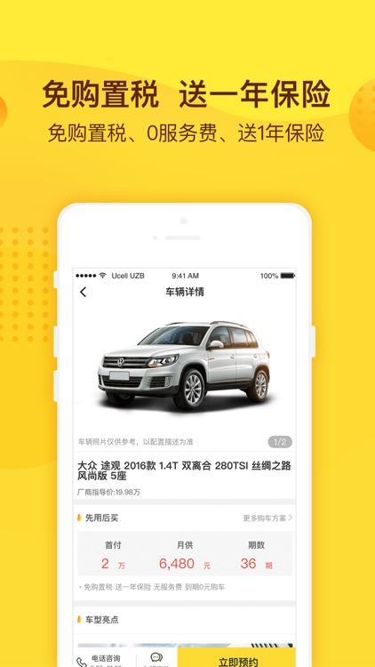 花生好车—花小钱,开好车
