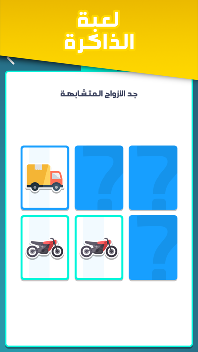 تحدي العقول - العب مع الاصدقاء screenshot 4