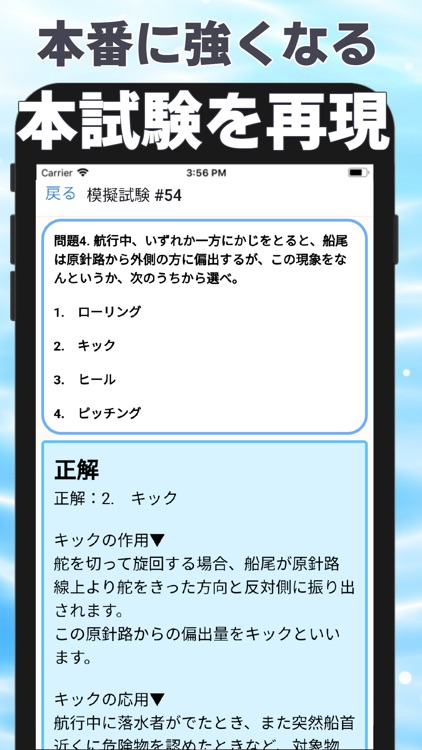 小型船舶操縦士免許2級試験対策アプリ ～過去問題 練習問題～ screenshot-5