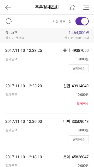 롯데QRpay BIZ (가맹점용) screenshot 2