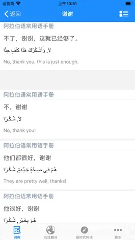 Game screenshot 歌木斯阿语词典（阿拉伯语，汉语，英语三语互译） apk