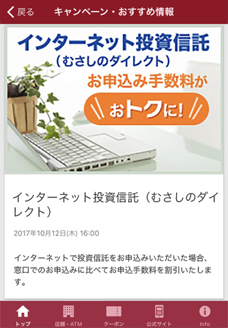 武蔵野銀行アプリ screenshot 3