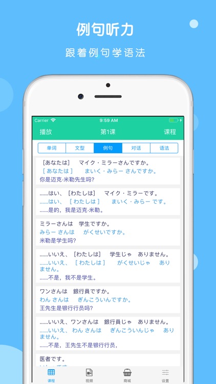 大家的日本语第二版单词听力APP screenshot-4