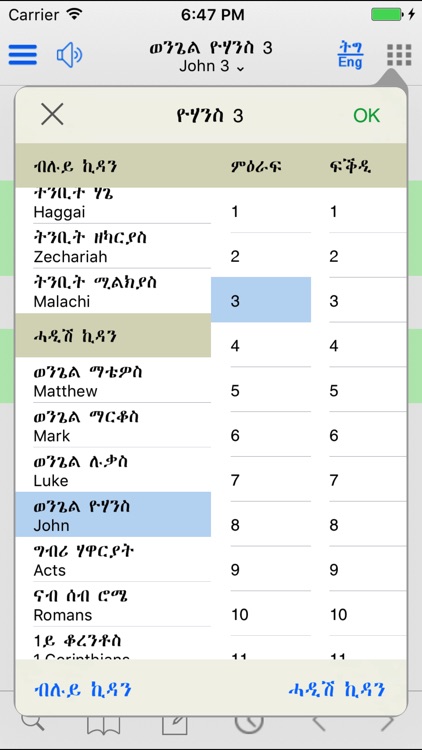 Tigrigna Bible and ASV,KJV,WEB screenshot-3