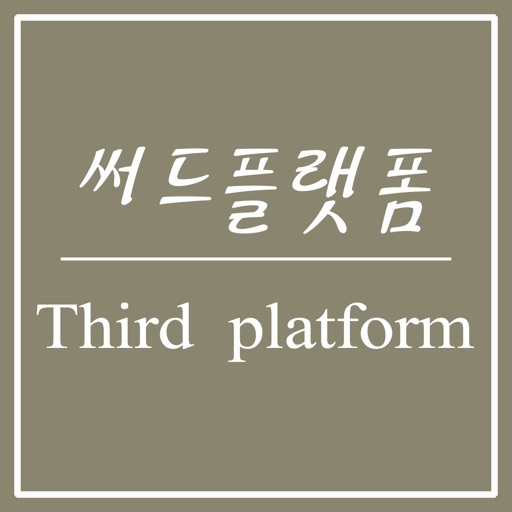 Third_platform by HEUNG GYUN AHN