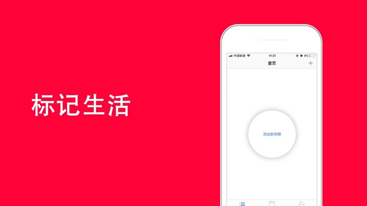 红器-标记我的生活