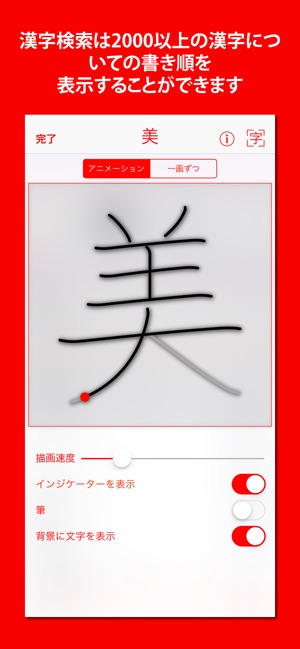 漢字検索 をapp Storeで