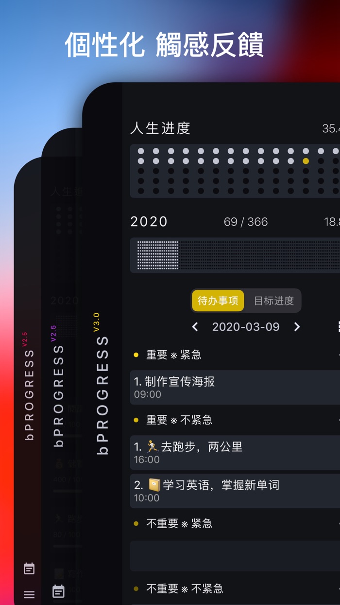 時光進度 - 待辦事項四象限規劃及進度管理