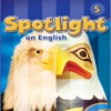 Spotlight on English 5级别