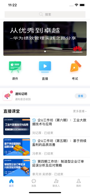 U云课堂(圖1)-速報App