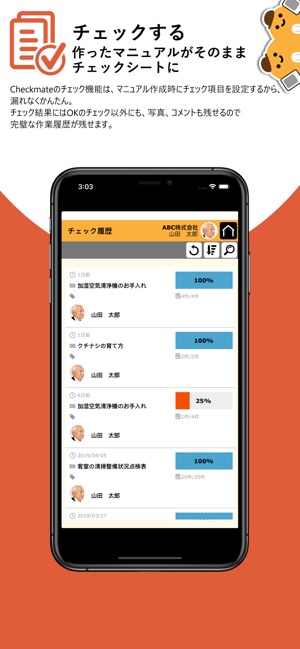 Checkmate -マニュアル・チェックシート運用ツール-(圖5)-速報App