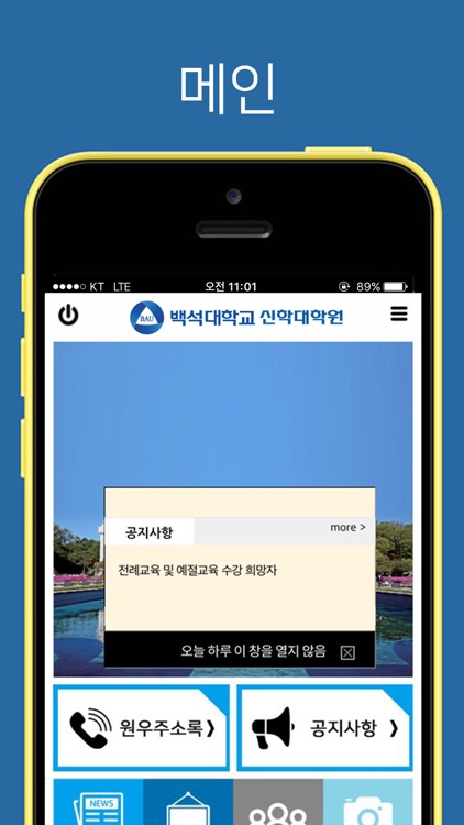 백석대학교 신학대학원 원우수첩