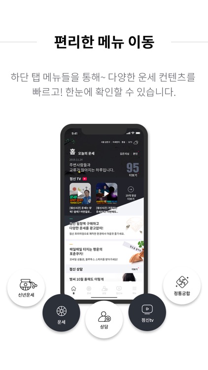 2020 점신PRO - 운세, 사주의 완전판 screenshot-4