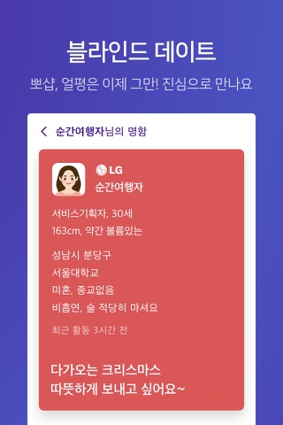 커피한잔 - 직장인 블라인드 소개팅 screenshot 2