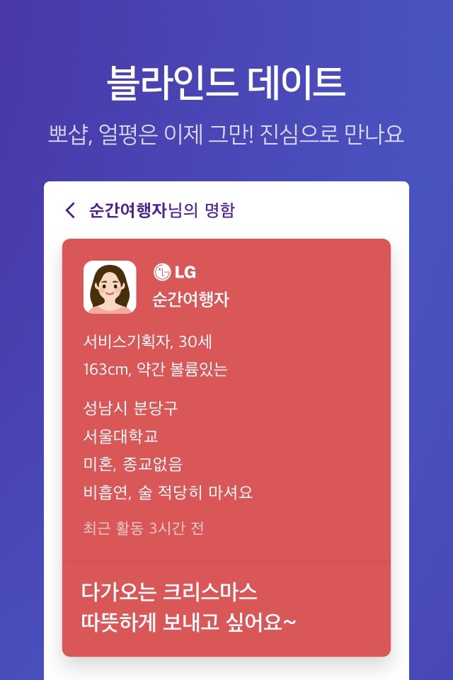 커피한잔 - 직장인 블라인드 소개팅 screenshot 2