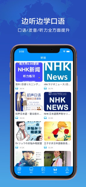日语翻译官-出国旅行日语学习随身译su App Store